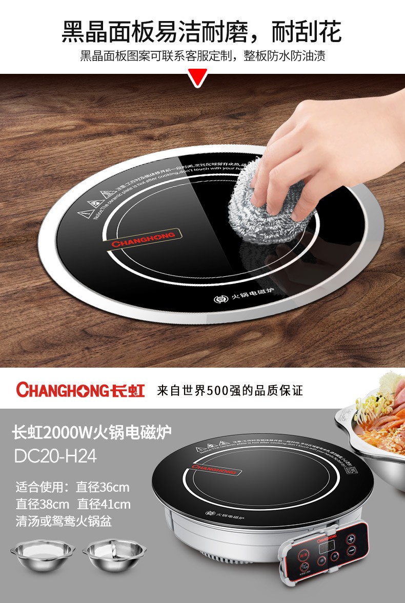 【可开专票】长虹(changhong) 商用火锅电磁炉圆形镶嵌台式火锅店锡纸