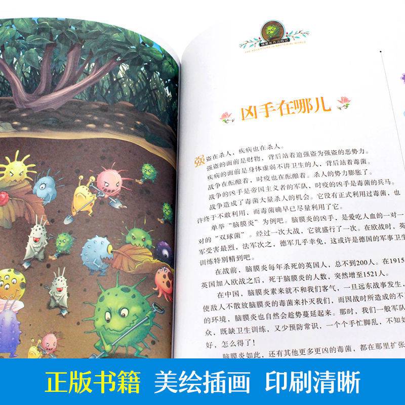 細菌世界歷險記快樂讀書吧四年級下冊正版書高士其適合小學生