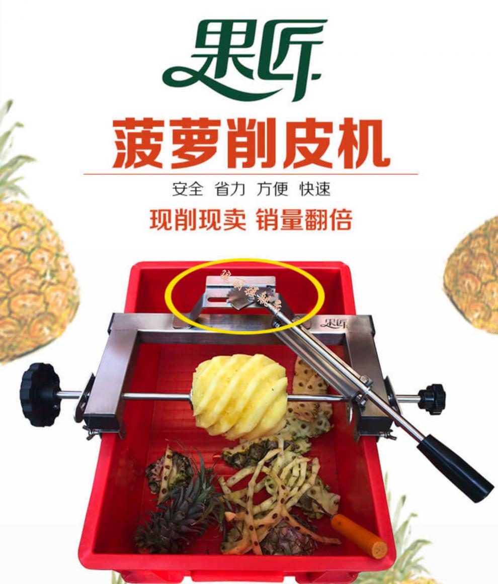 全自动削菠萝机菠萝刀削皮器削菠萝神器全自动菠萝削皮机电动不锈钢