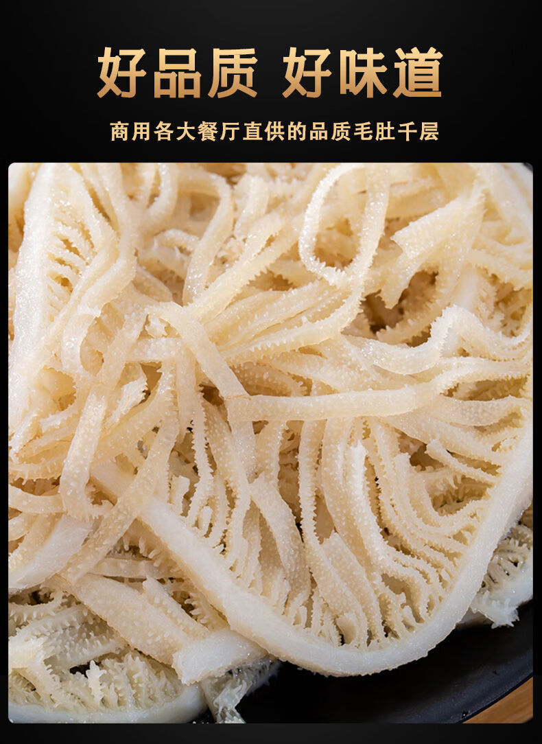 毛肚牛百叶水煮白千层肚火锅食材麻辣烫新鲜冷冻配菜毛肚千层批发姬