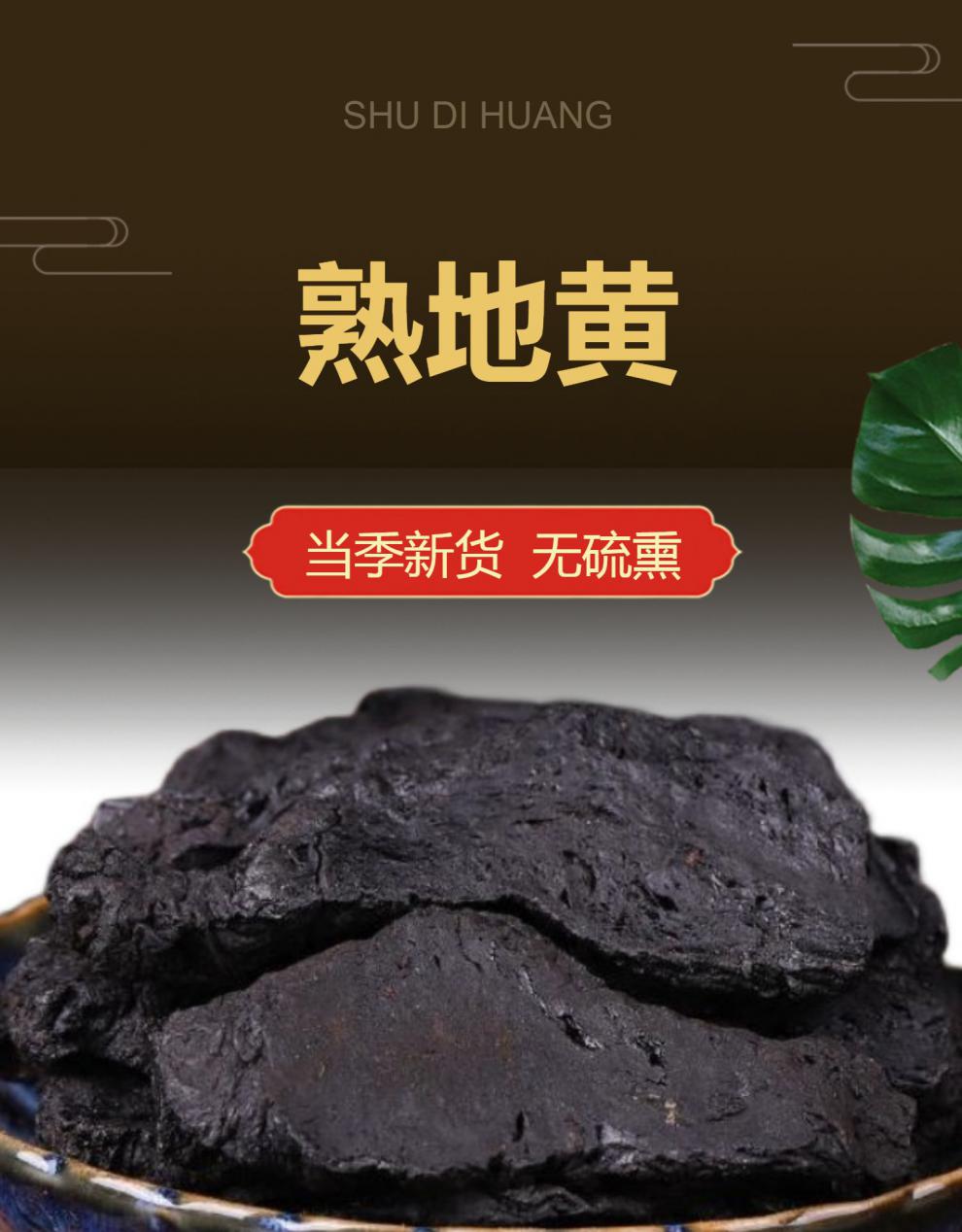 地黄熟地老熟地野生500g克 怀熟地熟地黄茶【图片 价格 品牌 报价】