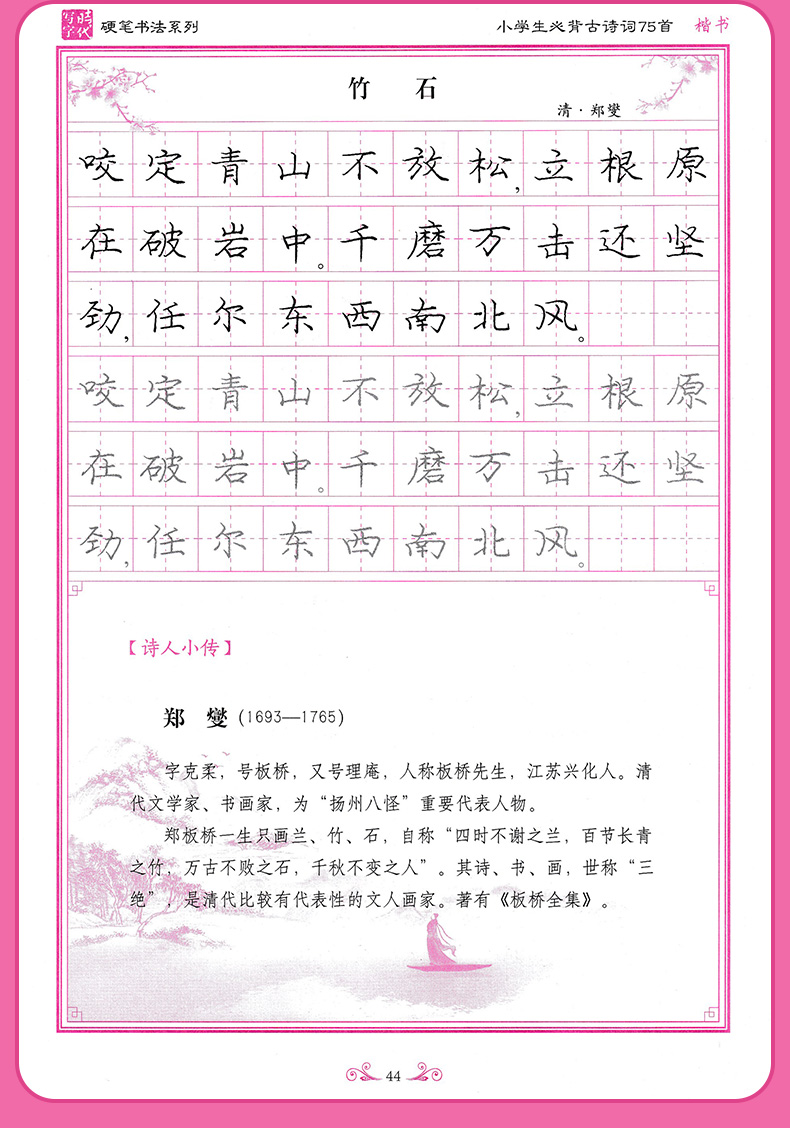 庞中华硬笔楷书字帖飞花令里写诗词学生必背古诗文75首61篇72篇婉约词