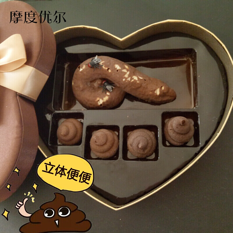 大便巧克力整人巧克力屎粑粑巧克力手工刻字巧克力恶搞生日礼物 两坨