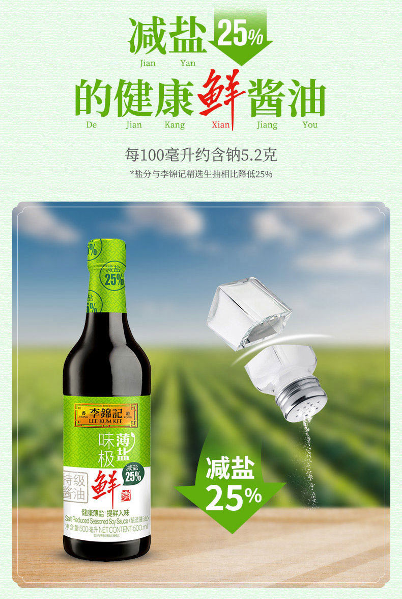 李锦记薄盐味极鲜儿童酱油特级鲜酱油生抽减盐酱油日常调味品批发