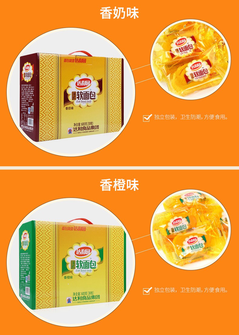 达利园 法式软面包600g礼盒装 香奶香橙味可选早餐面包零食 香橙味