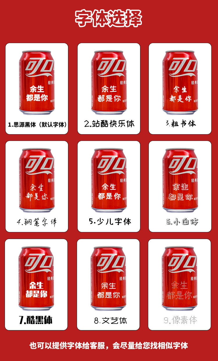 可乐定制易拉罐刻字订婚场景布置情人节生日礼物送男朋友公司团建可口