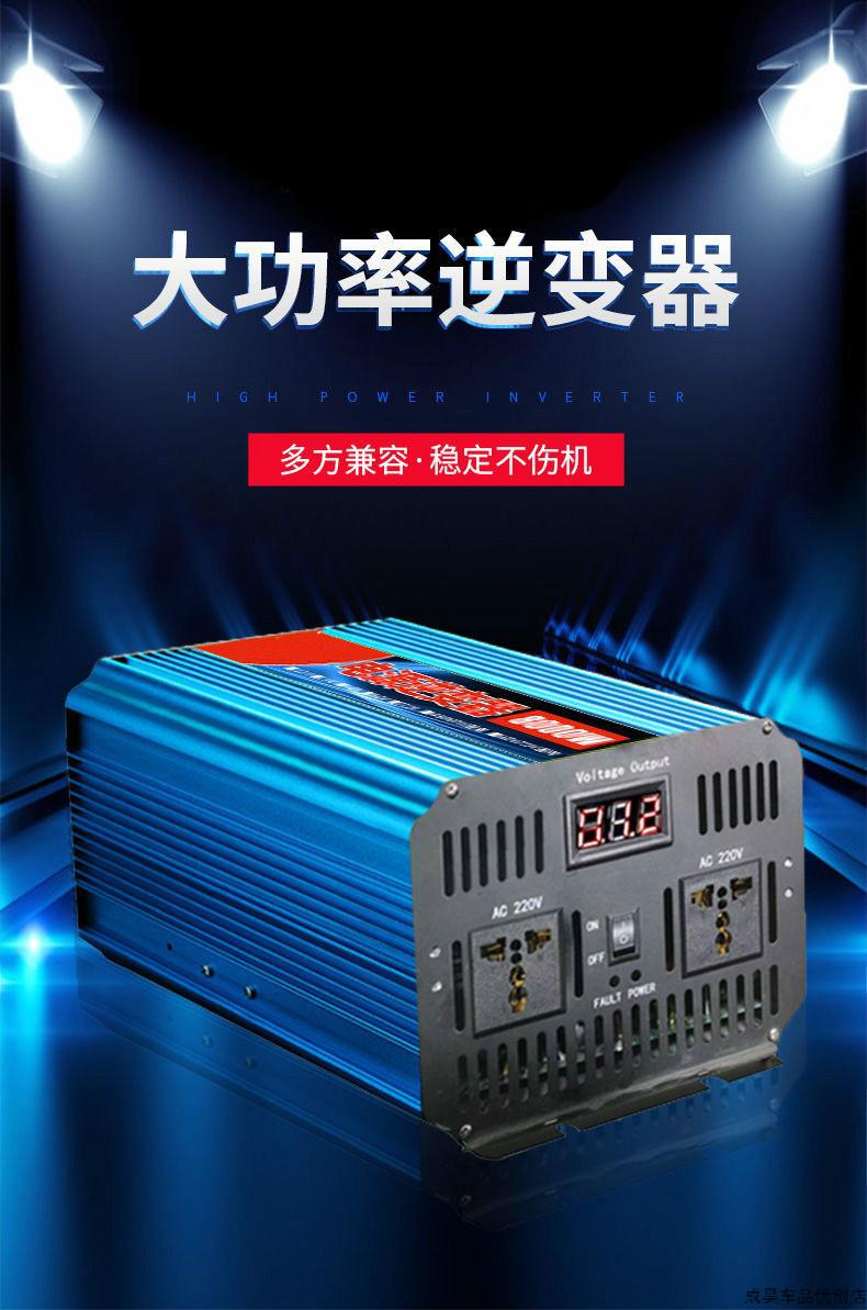 车载通用12v转220v逆电器大功率充电家用电源转换器60v转220v1800w