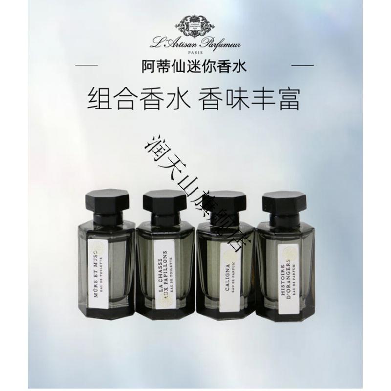 lartsan阿蒂仙冥府之路z版专属你心5ml套盒装香水小样生日礼物节日