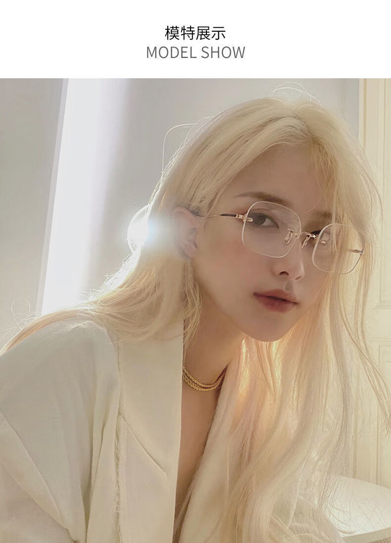 【抖音同款】潼菁日用杂货 巧甜严选jennie同款无框眼镜女有度数无