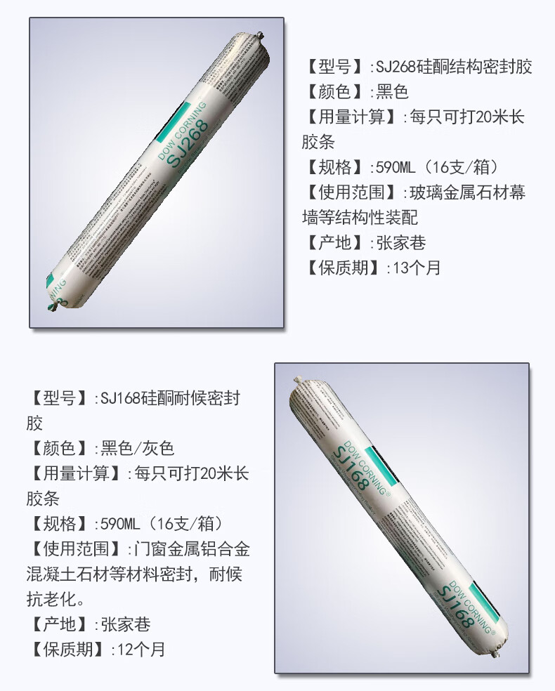 国产道康宁sj168耐候268结构胶995结构胶 优捷791中性耐候硅酮密封胶