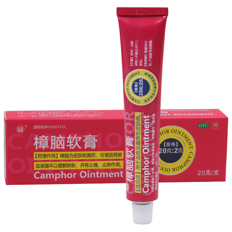 双吉 樟脑软膏 20g*1支/盒 otc 冻疮 瘙痒性皮肤病 止痒 2盒装【图片
