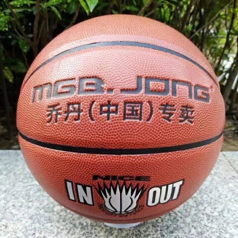 篮球7号篮球防滑耐磨皮室内外成人学生训练球乔丹7号802七号篮球标准