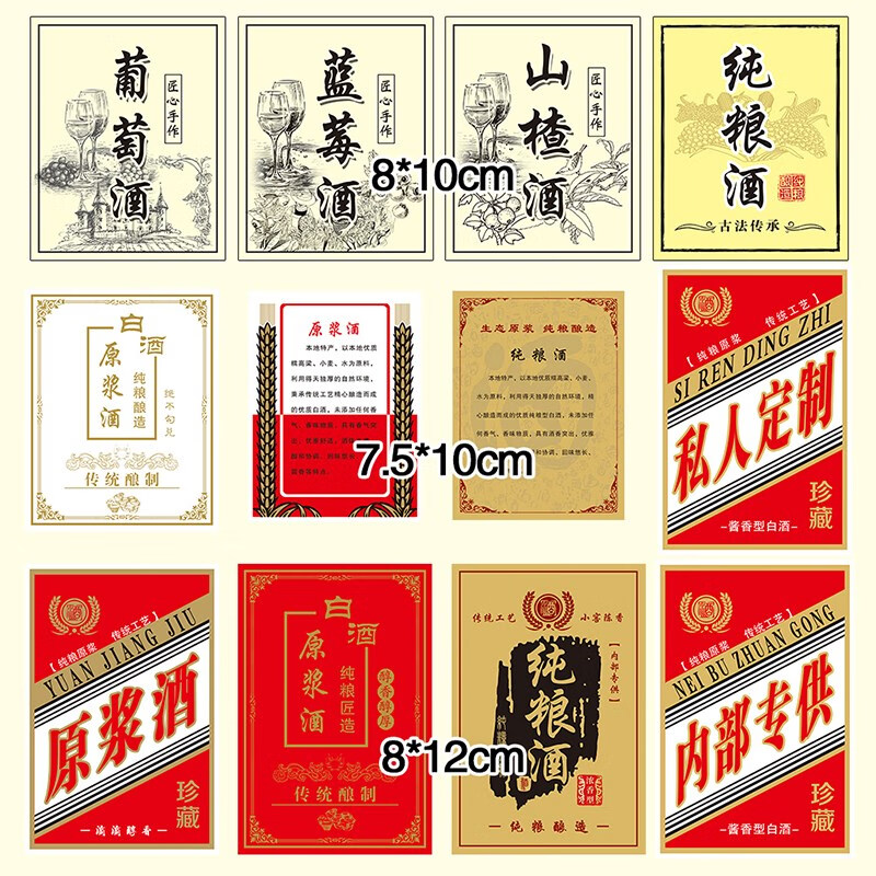 象蚁原浆酒不干胶白酒纯粮高粱酒米酒茅台酒瓶贴标签贴纸酒标设计定制
