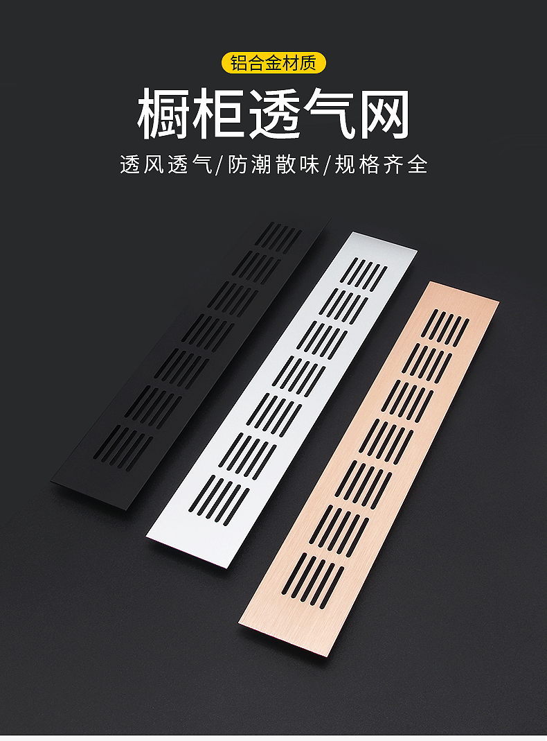 铝合金橱柜透气孔通风孔长方形散热透气网网格鞋柜装饰盖排气孔盖 50