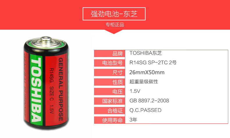 东芝2号电池1.