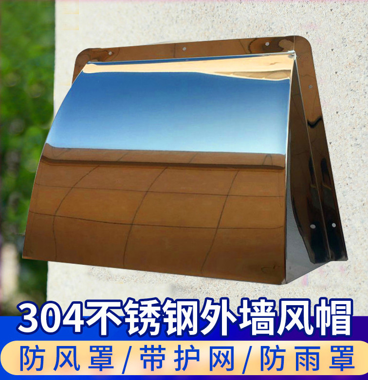 304不锈钢风帽外墙防风罩排气口出风罩排风口防雨罩油烟机排风罩10寸