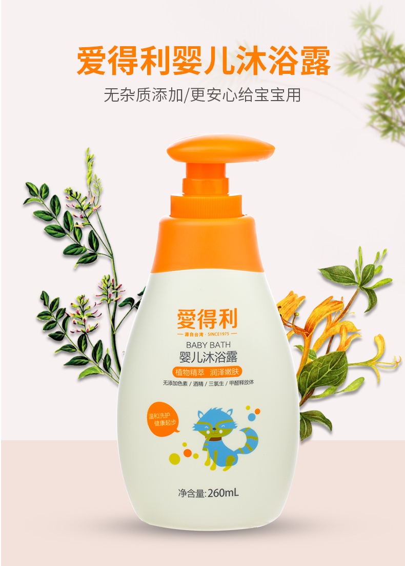 爱得利婴儿沐浴露洗澡婴幼儿童洗护ph弱酸性新生宝宝沐浴露260ml 沐浴