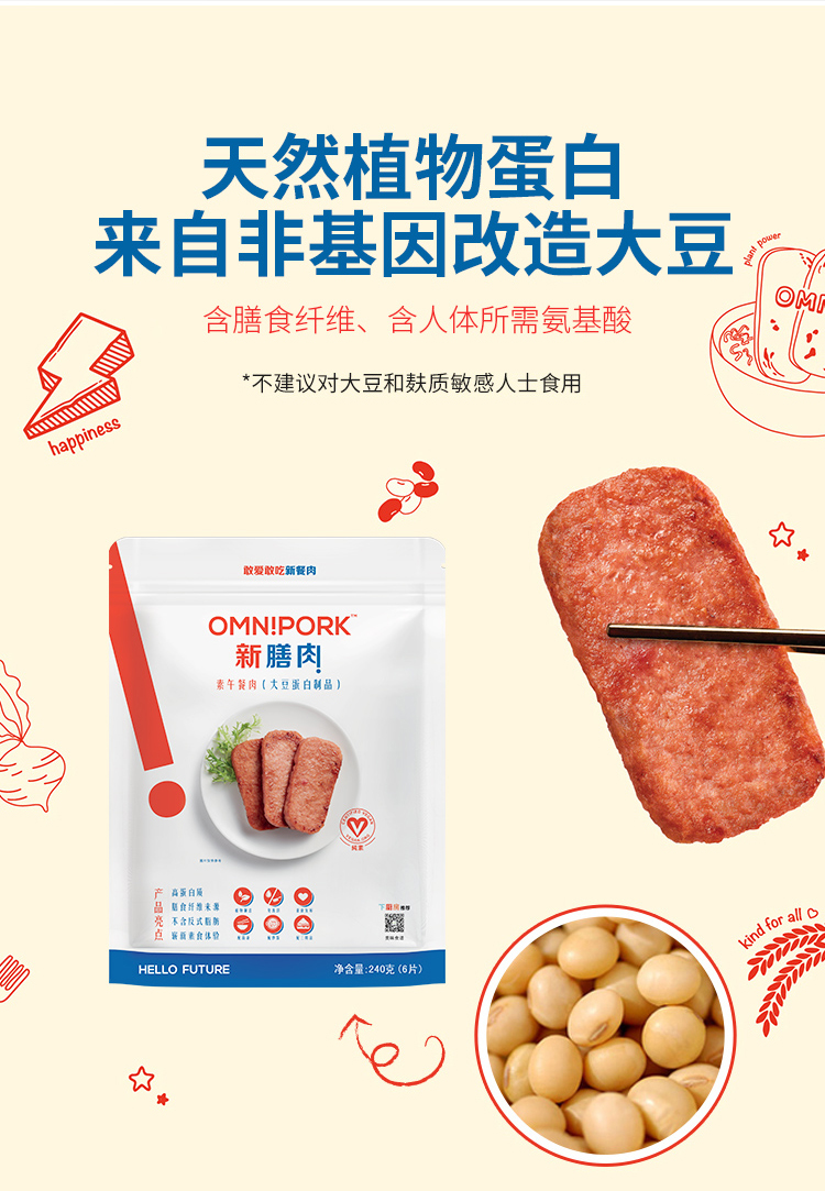 omnipork植物肉新餐肉大豆蛋白素肉午餐肉人造肉新膳肉香菇水饺