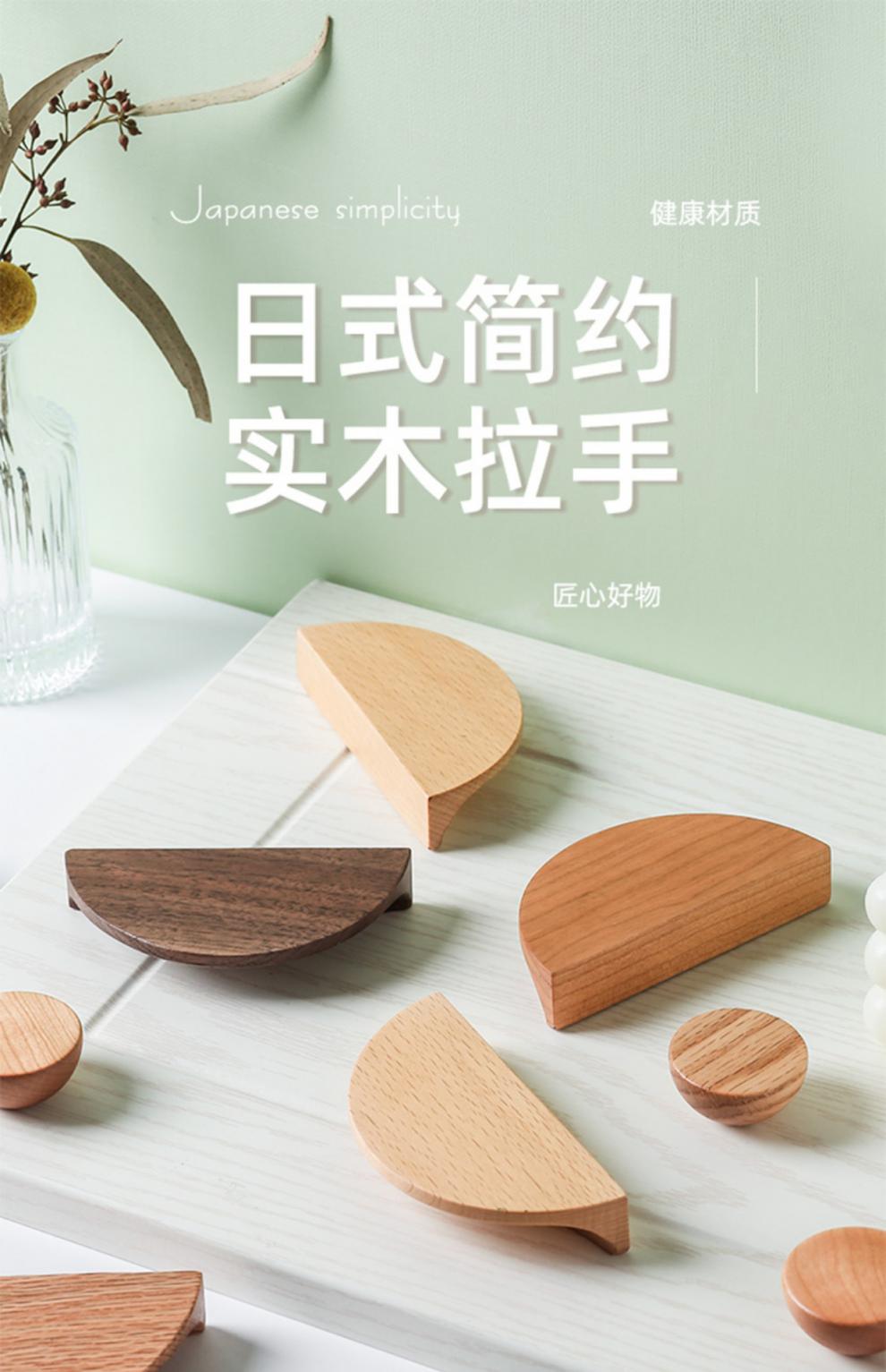 木拉手 半圆柜门实木拉手日式简约衣柜鞋柜原木把手单孔圆形抽屉木质