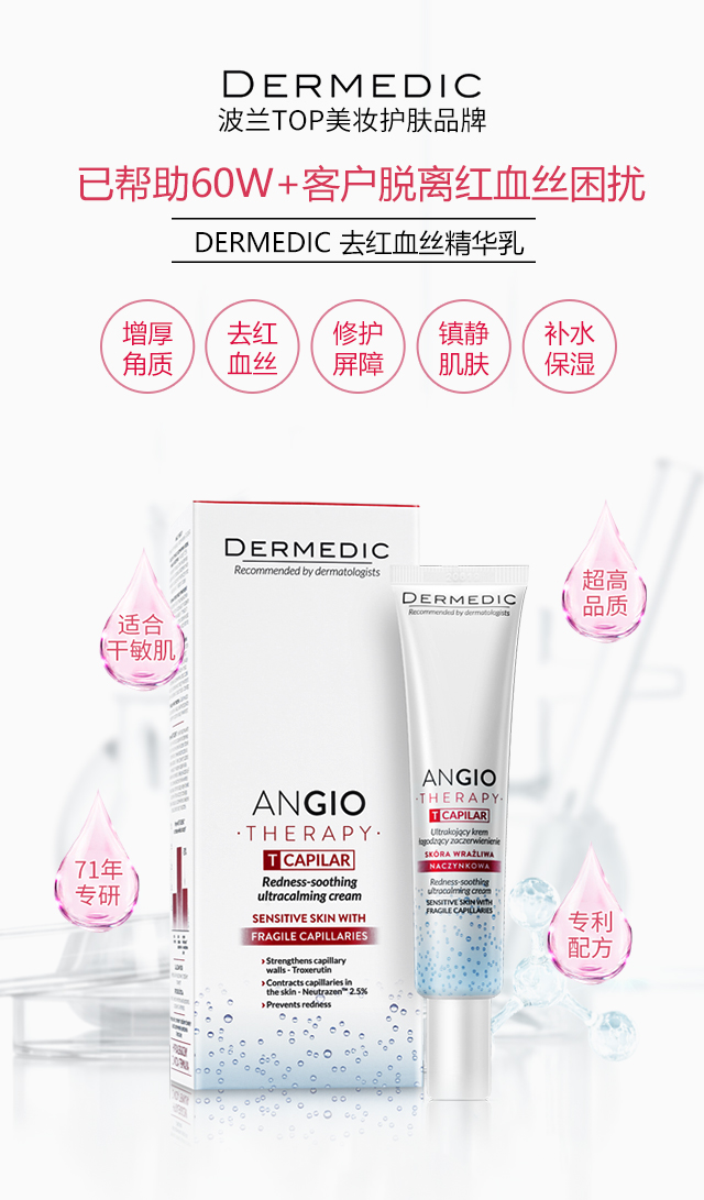 波兰dermedic去除脸部红血丝修复敏感肌肤屏障角质层薄增厚红脸蛋