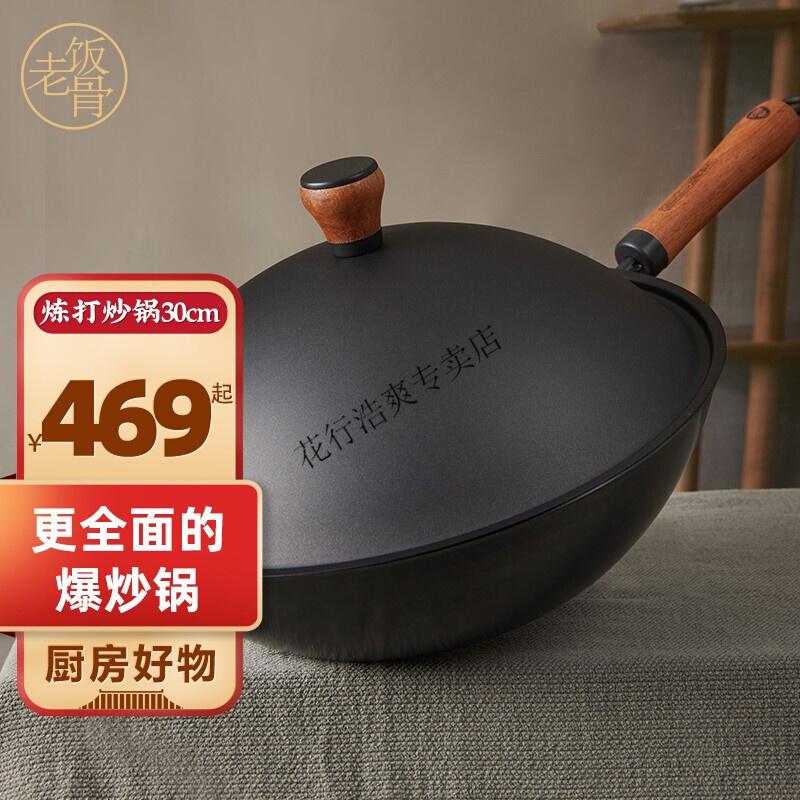 老饭骨炒锅铁锅炒锅老饭骨老饭骨炼打炒锅熟铁锅不易生锈圆底轻锅无