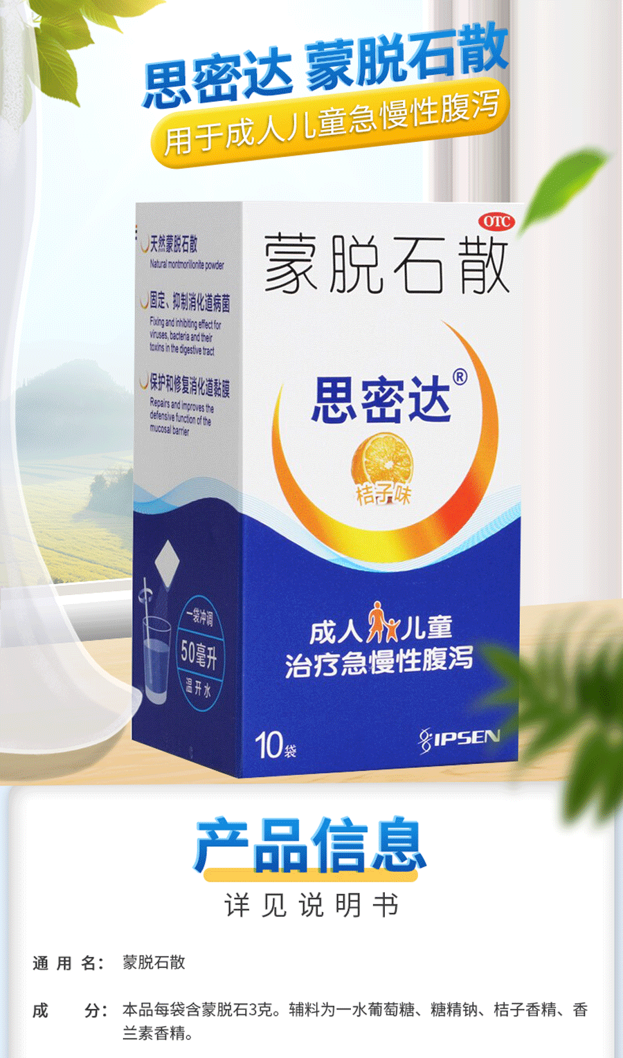 思密达 蒙脱石散3g*10袋桔子味 草莓味 婴儿儿童成人腹泻蒙脱石撒蒙拖
