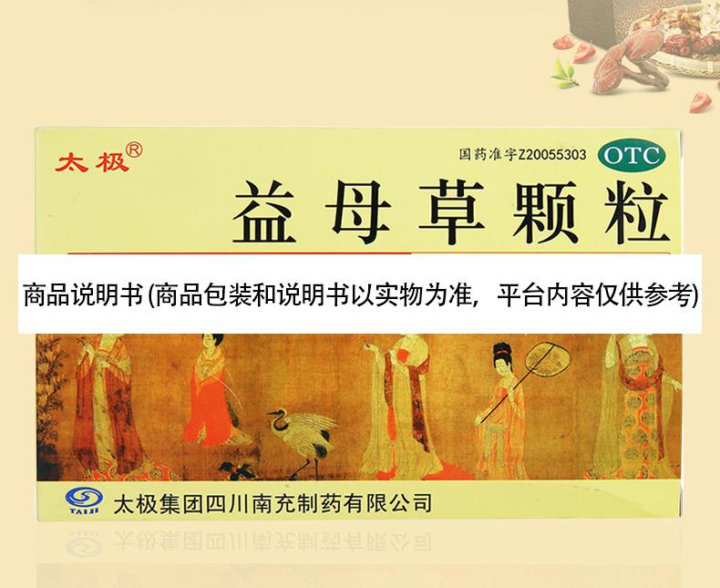 太极益母草颗粒15g12袋一盒