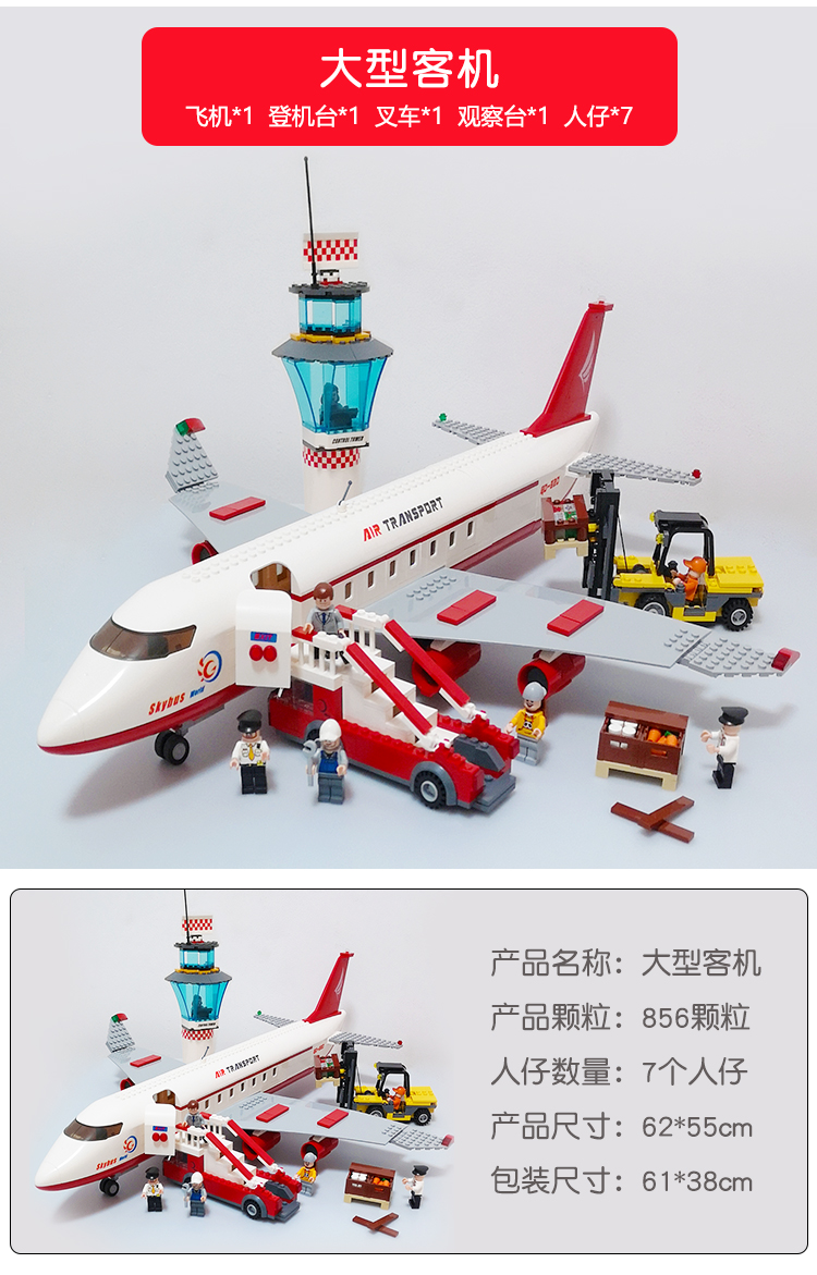森宝积木兼容乐高男孩子大型客机飞机军事拼装0儿童玩具礼物682岁私人