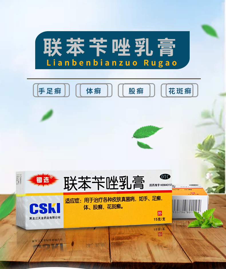 联苯苄唑乳膏手足癣联笨苄唑乳膏联苯卞唑乳膏联苯卡唑乳膏软膏霜 五