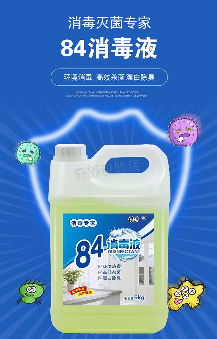 巴士消毒液10斤装84液家用水漂白用大桶装地板室内酒店