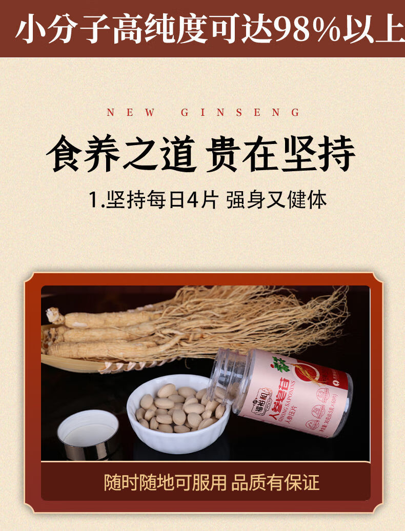 北京同仁堂长白山人参皂苷rh2单体高度人参皂苷rg3皂苷命素人参皂苷片