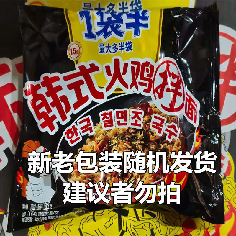 今麦郎辣煌尚方便面袋装麻辣整箱速食泡面超辣韩式火鸡拌面辣煌尚火鸡