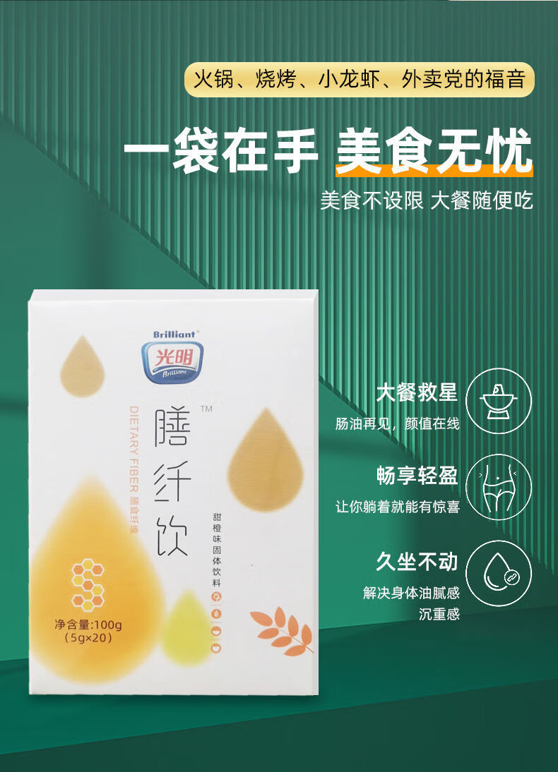 光明膳食纤饮膳食纤维饮膳纤饮清清饮亚麻籽粉光明三宝新款清清饮三盒