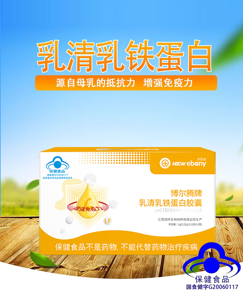 亦贝安(ebany)博尔腾牌乳清乳铁蛋白胶囊 24粒/盒【图片 价格 品牌