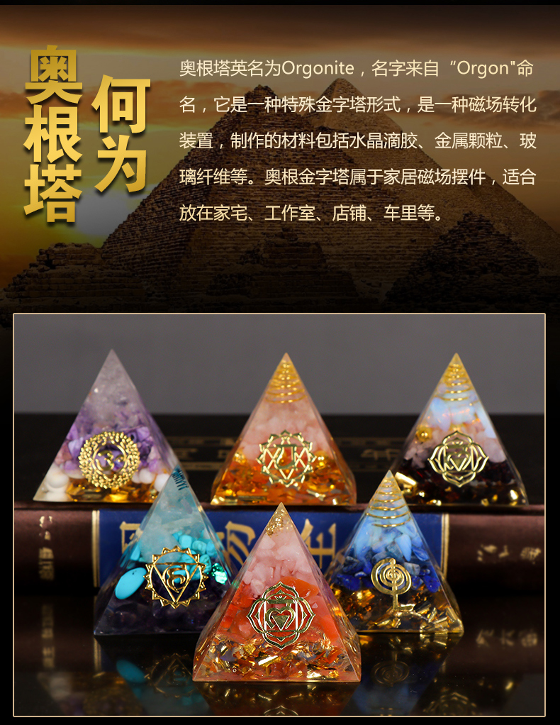天御阁水晶金字塔摆件奥根奥罡能量塔发生器七脉轮疗愈能量石古埃及