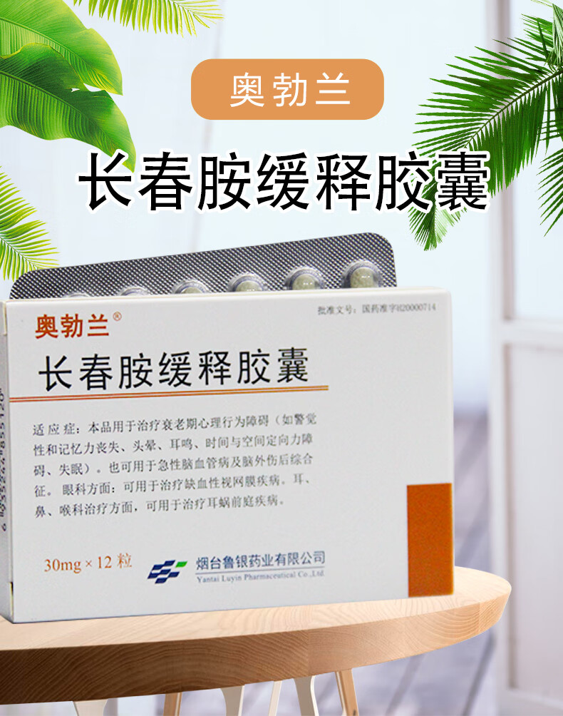 奥勃兰 长春胺缓释胶囊 30mg*12粒 3盒装【图片 价格 品牌 报价】-京