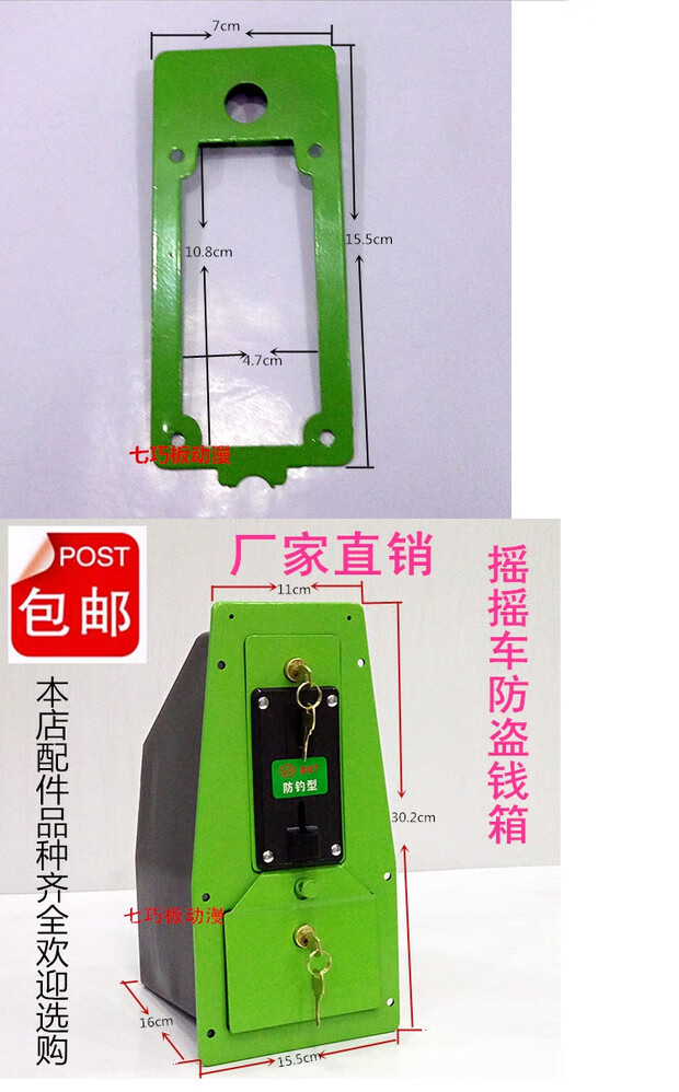 儿童投币电动摇摇车配件 摇摇车钱箱钱盒摇摆机钱盒投币盒摇摇车配件