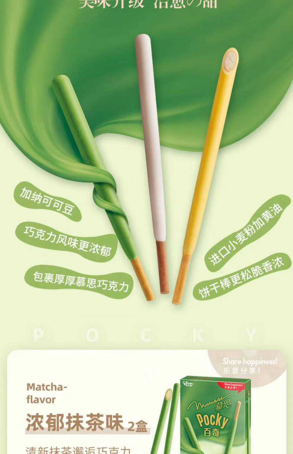 格力高(glico)慕斯百奇8盒涂层饼干抹茶慕思夹心饼干棒条休闲零食 48g