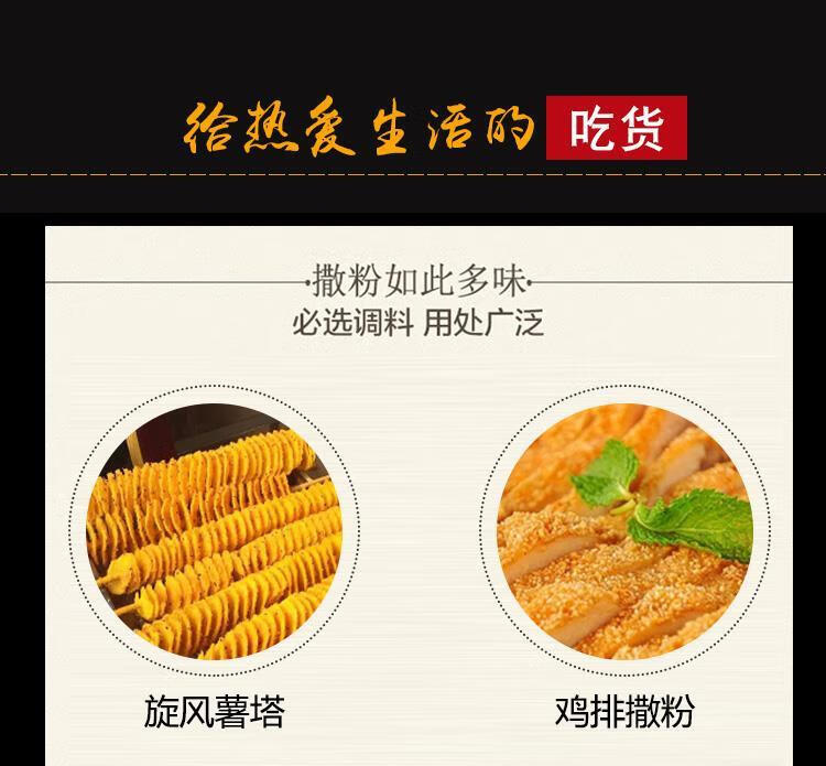 现炸土豆片调料鸡排撒粉脆皮玉米薯塔薯片外撒粉苦荞片烧烤调料粉香辣