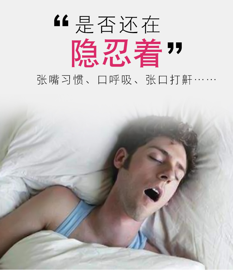 闭嘴口呼吸止鼾贴睡觉防张嘴器儿童防止打鼾纠正嘴巴封口闭口鼻封嘴带