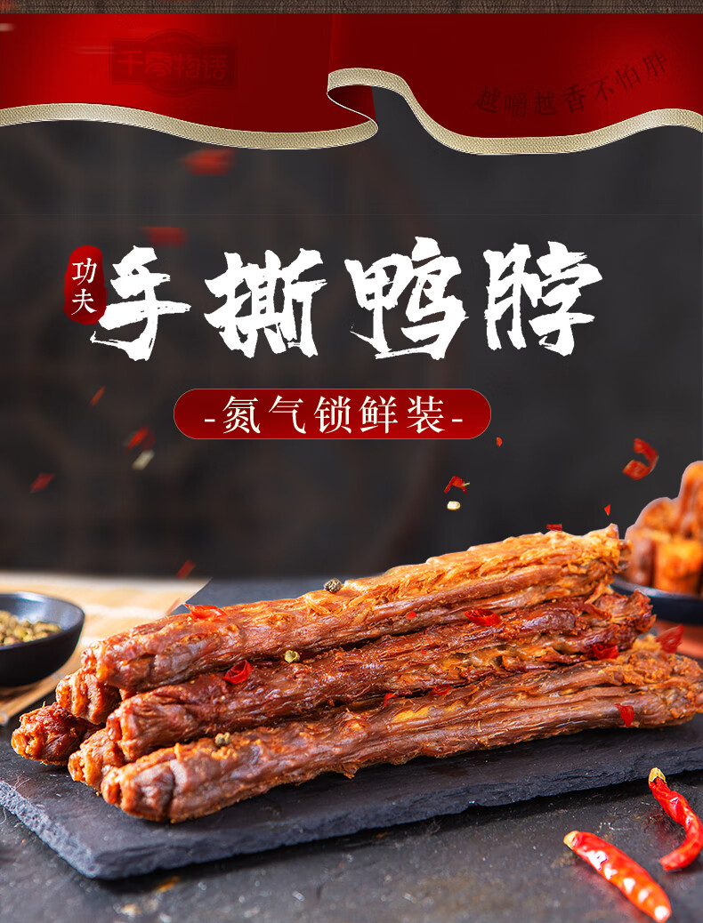 千零物语手撕鸭脖整根装手撕干鸭脖原味蜜汁麻辣3根原味不辣3根