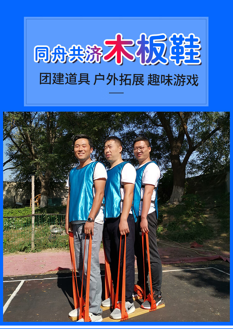 凯华健(kaihuajian) 同舟共济(协力竞走)木板鞋户外拓展训练子游戏