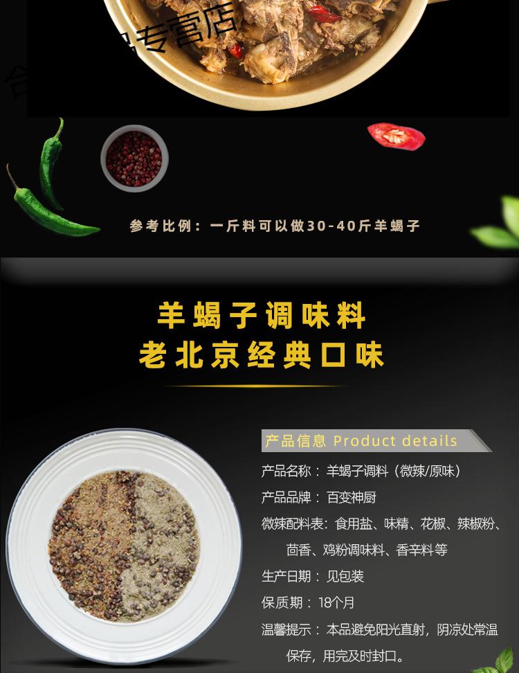 老北京羊羯子羊蝎子调料包 火锅底料 羊肉排羊棒骨炖料 涮肉火锅料
