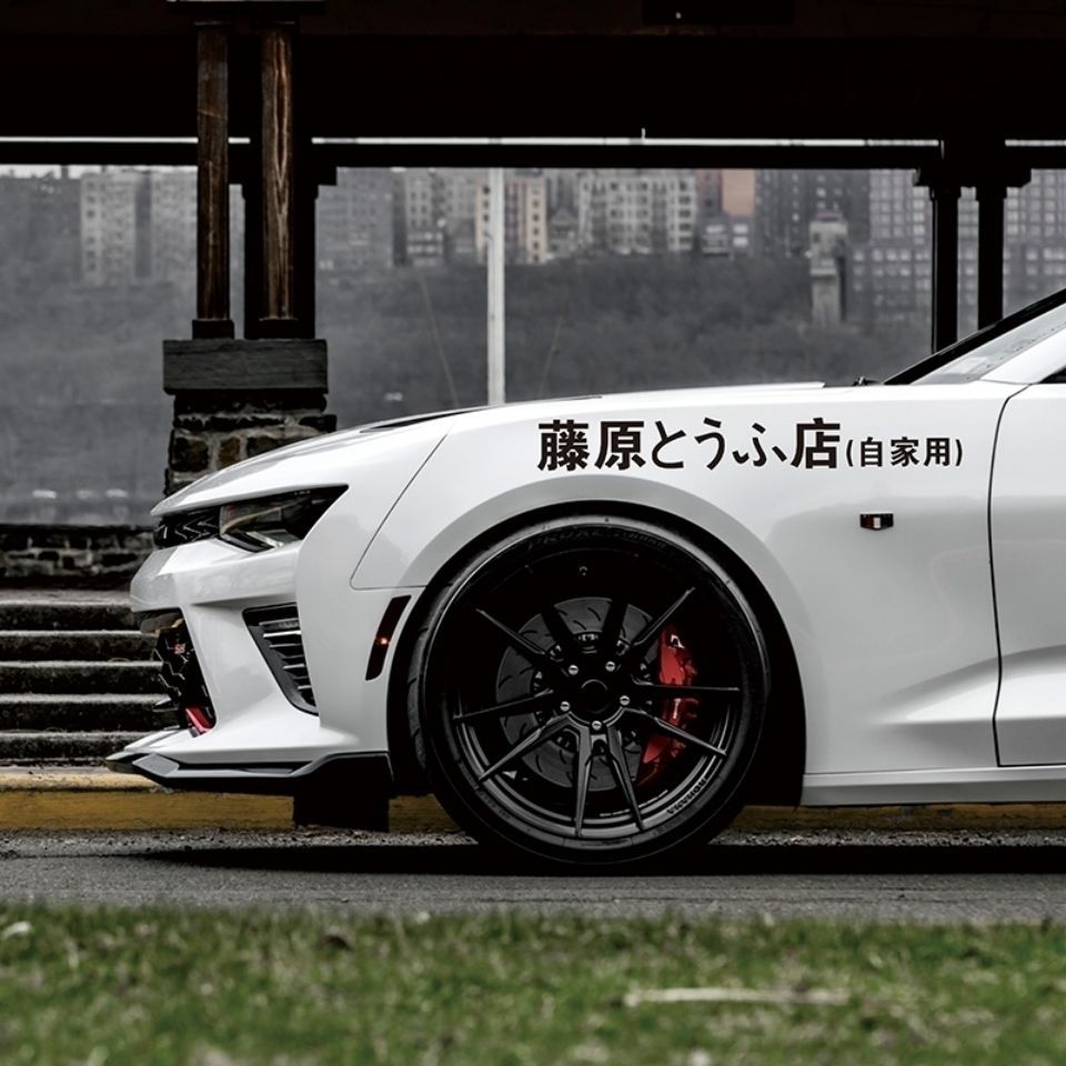 汽车贴纸秋名山藤原豆腐店自家用摩托车电动车贴头文字d车身贴花藤原