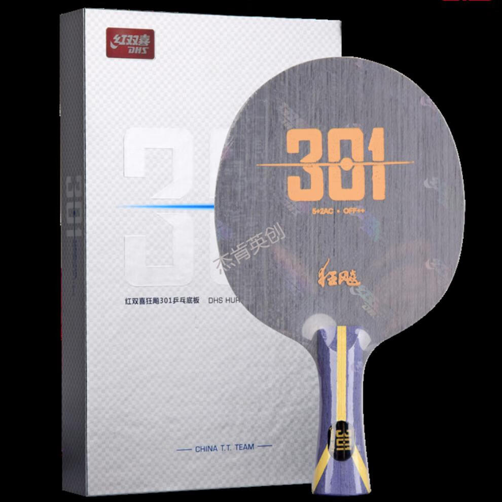 红双喜dhs乒乓狂飙底板乒乓球底板直拍横拍乒乓球拍 301t直板cs