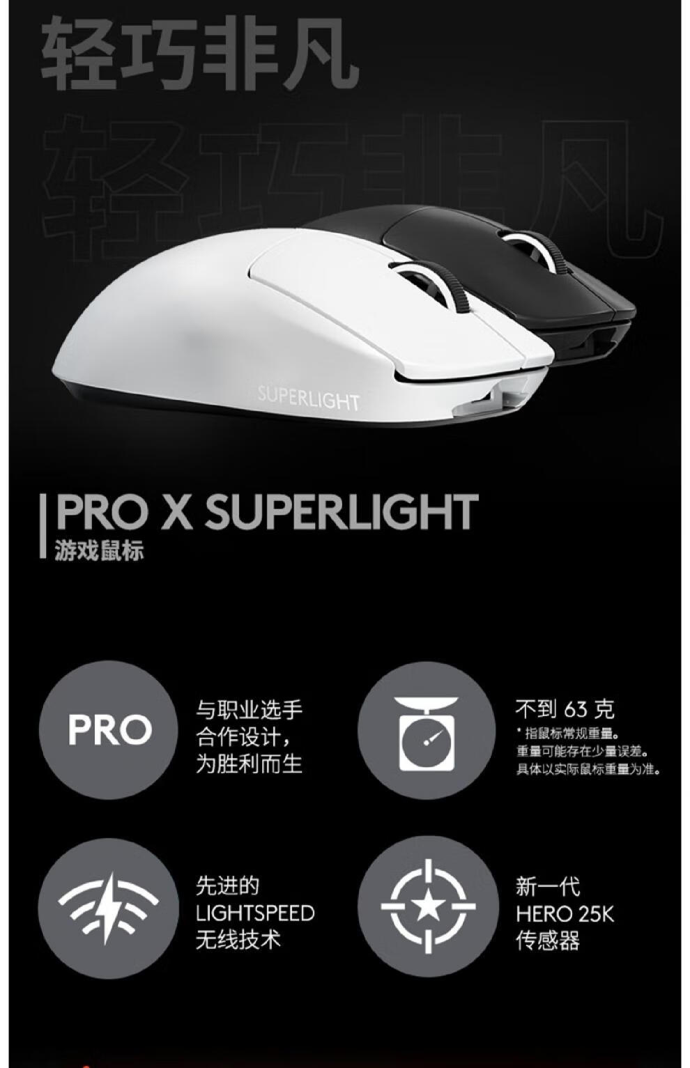 罗技(g)pro x superlight无线游戏鼠标gpw二代狗屁王2代光电黑 白色