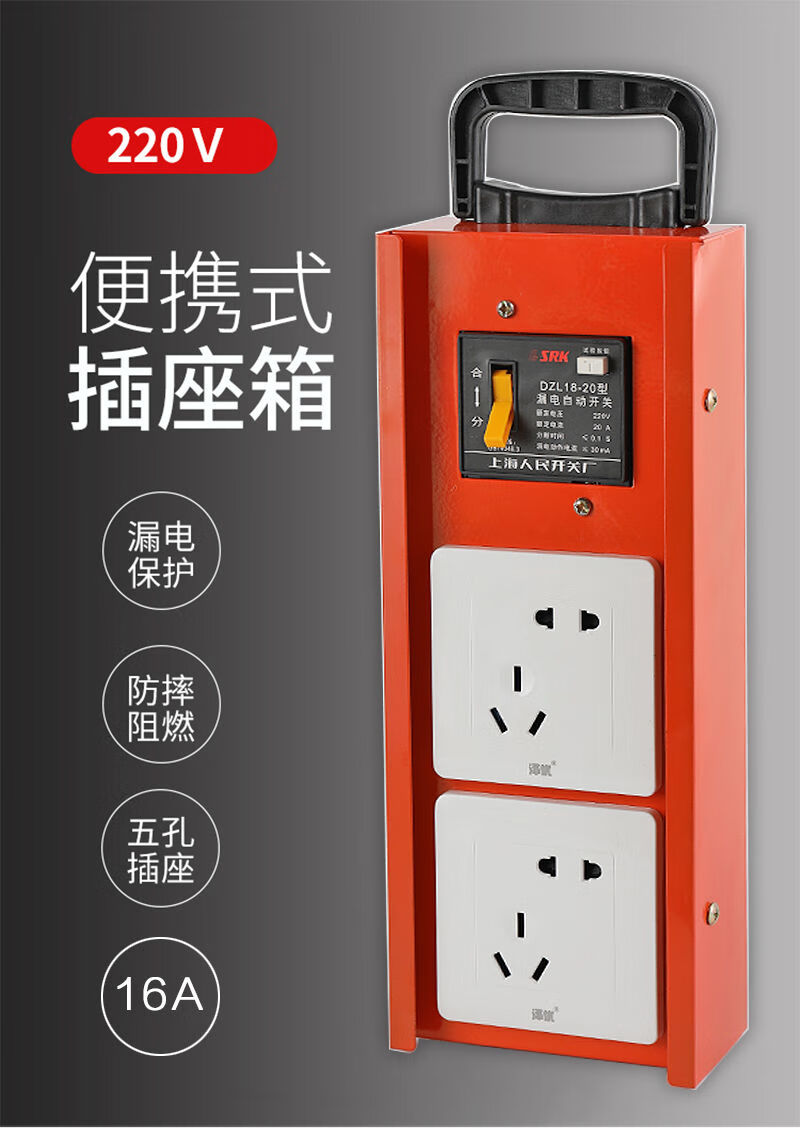 手提式小电箱盒安全移动插座便携式工地插排临时接线配电箱带漏保两位