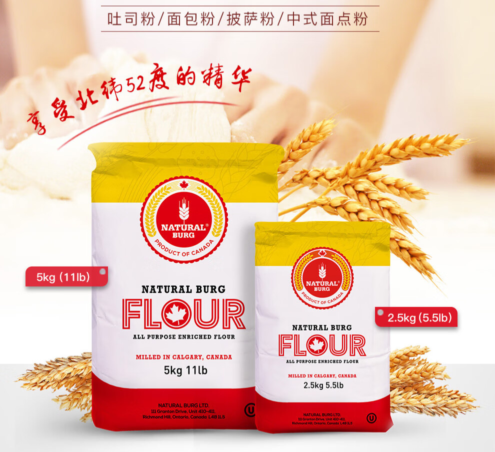naturalburg 原装进口加拿大 5kg 圣地博格无通用面粉 原味 面粉 原味