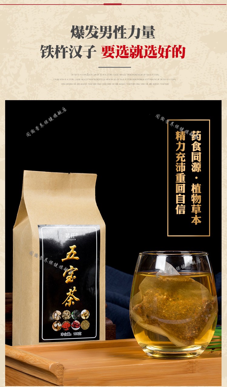 茗仟五宝茶黄精枸杞桑葚茶老公八宝茶坚持长久喝