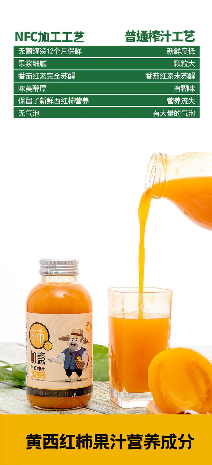 内蒙民隆无红色黄色柿子汁果蔬汁非浓缩番茄汁水果饮品318ml红柿子汁